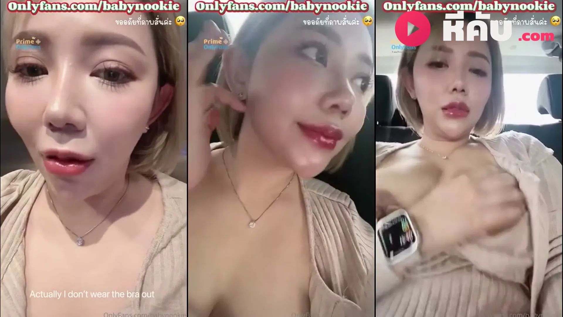 คลิปหลุด Babynookie ถ่ายคลิปตอนเดินทางบนแท็กซี่ เปิดนมโชว์กล้องแบบเห็นเต็ม ๆ ตื่นเต้นสุด ๆ ไปเลย