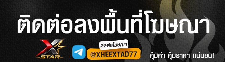 ติดต่อโฆษณา