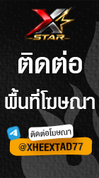 ติดต่อโฆษณา2